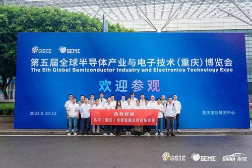 第五屆全球半導體產業與電子技術（重慶）博覽會 匯聚前沿科技，點亮智慧未來——聚焦信息技術咨詢服務新篇章